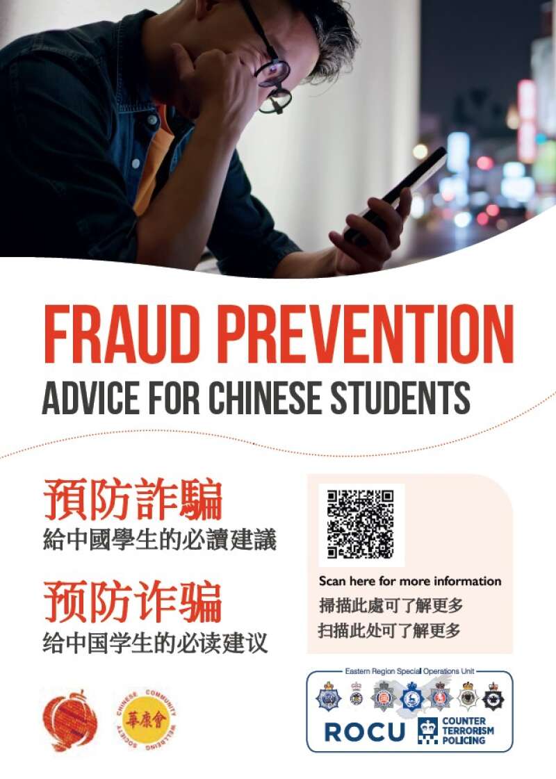 Chinese Student Fraud Advice poster with QR code